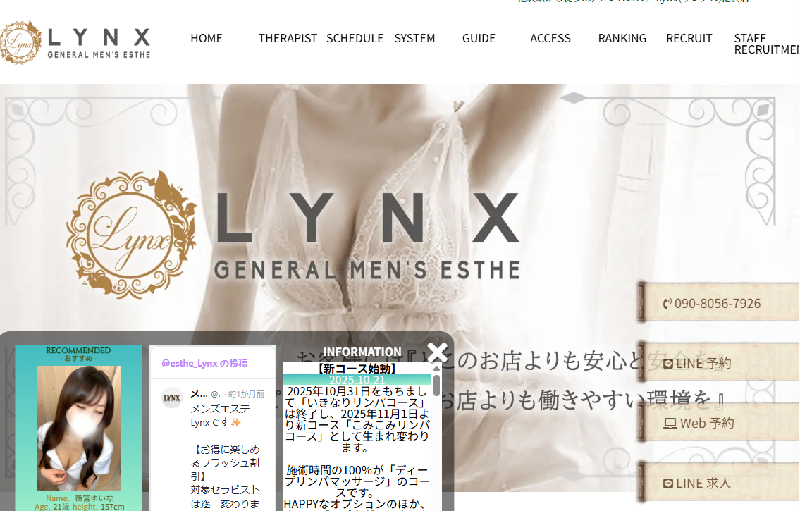 高級メンズエステ Lynx（リンクス）赤羽店
