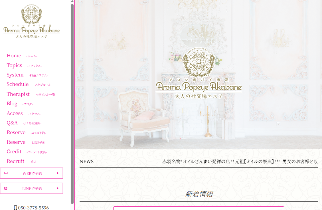 アロマポパイ赤羽