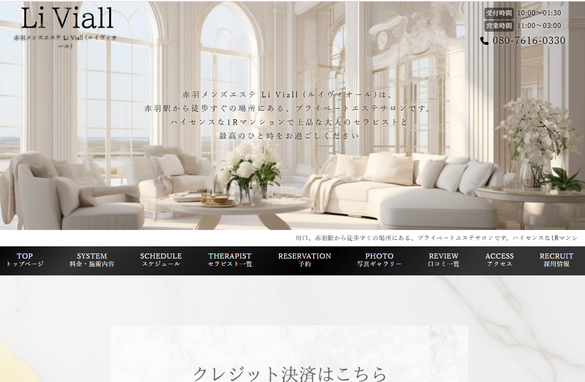 Li Viall（ルイヴィオール）赤羽ROOM