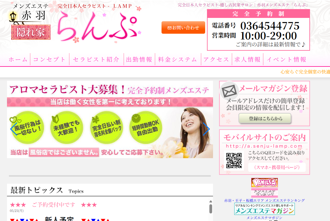 らんぷ 赤羽店