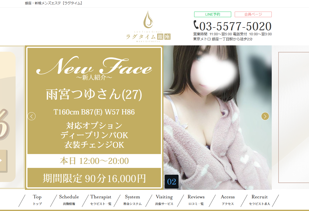 ラグタイム銀座～LuxuryTime～