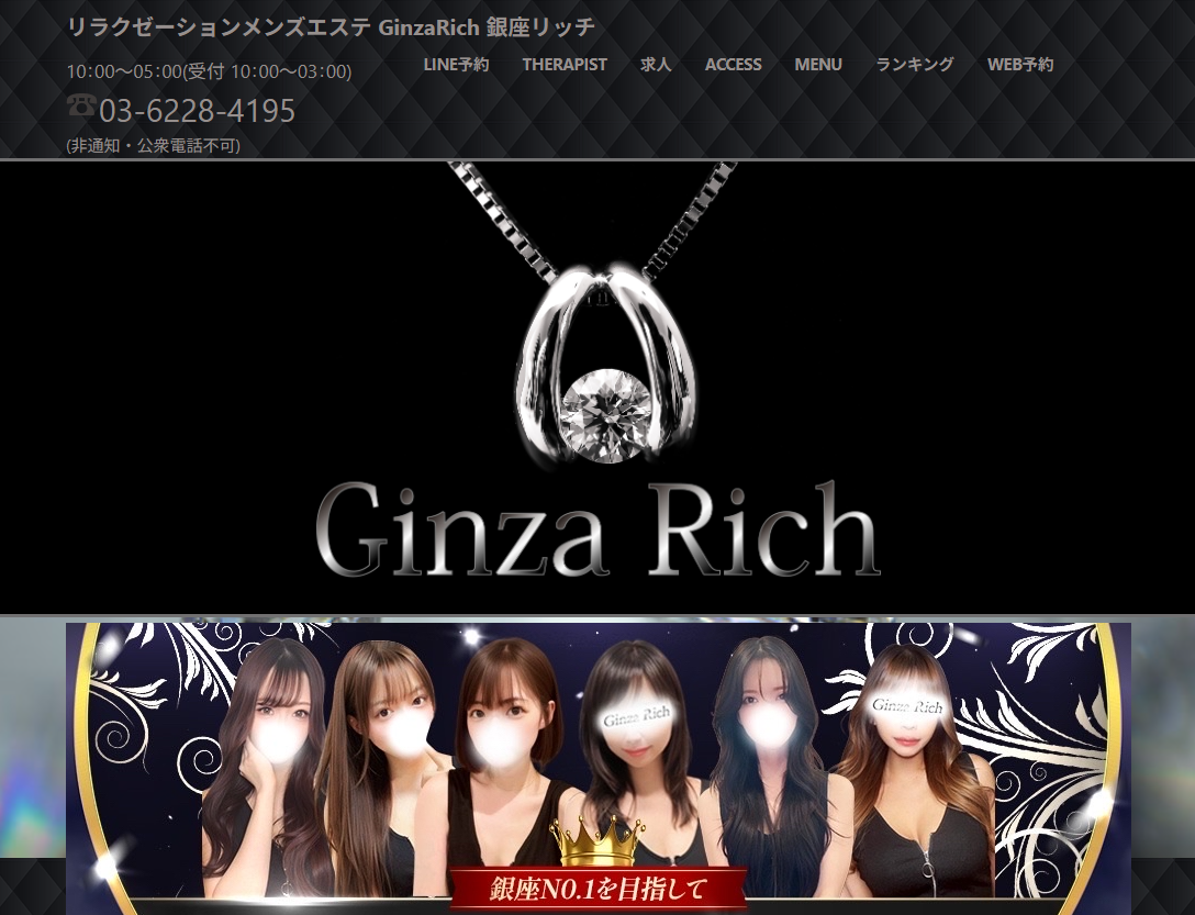 銀座リッチ ～Ginza Rich～