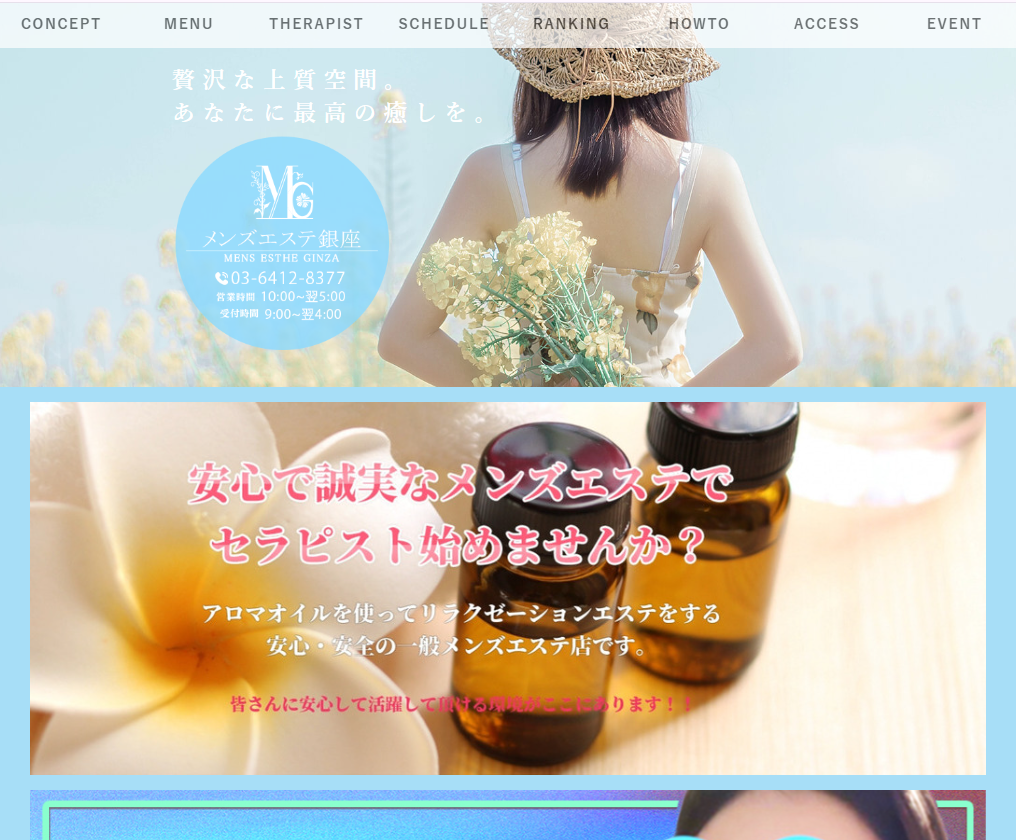 メンズエステ銀座