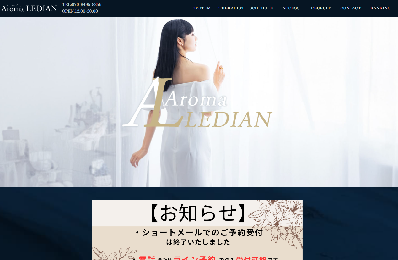 Aroma LEDIAN（アロマレディアン）銀座店