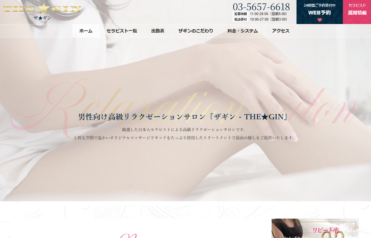 THE★GIN（ザ・ギン）銀座本店