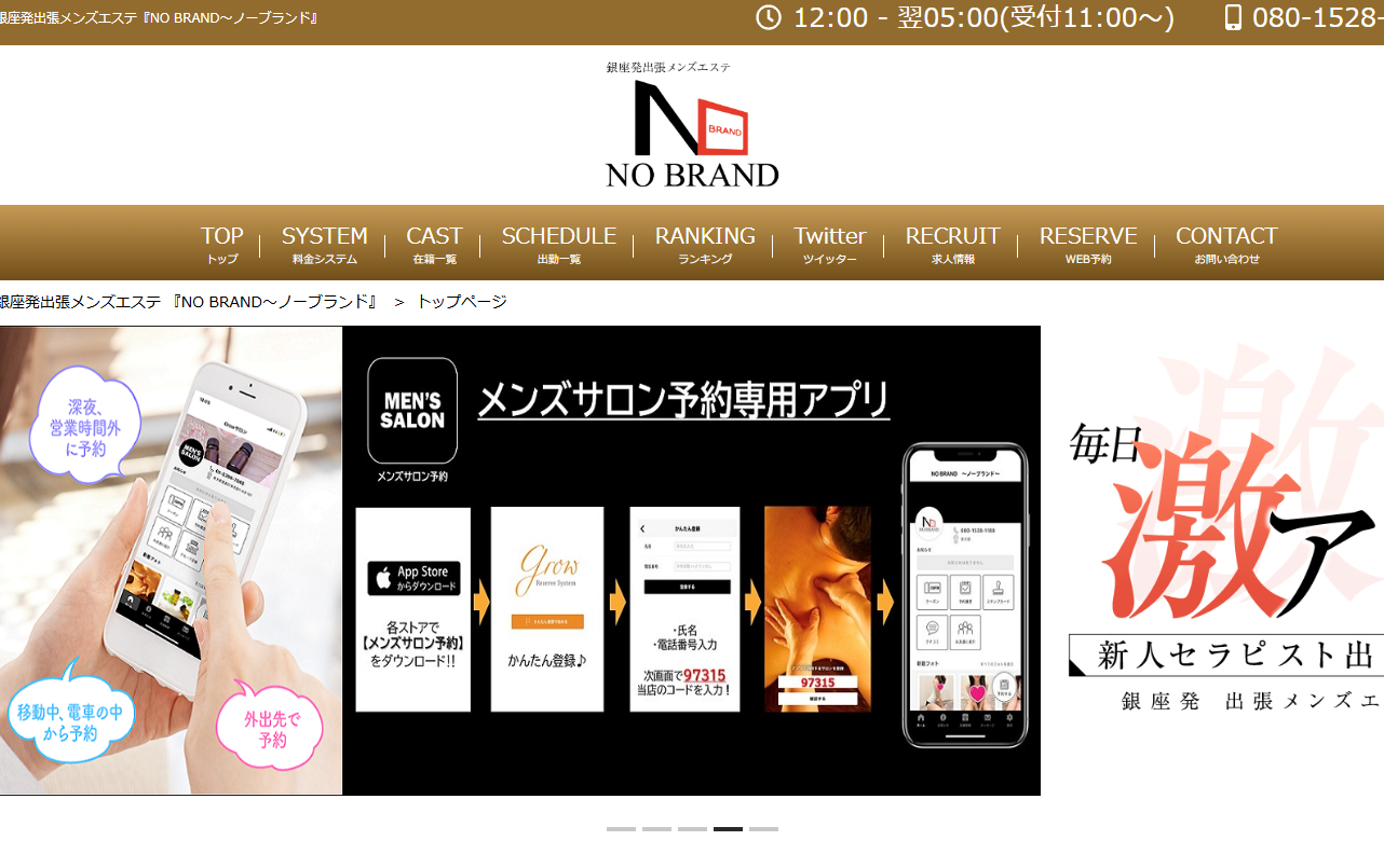 NO BRAND（ノーブランド）