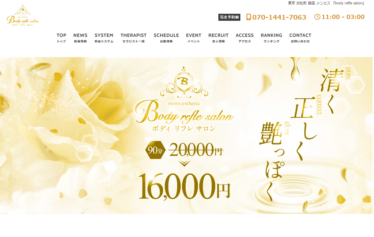 body refle salon 新富町
