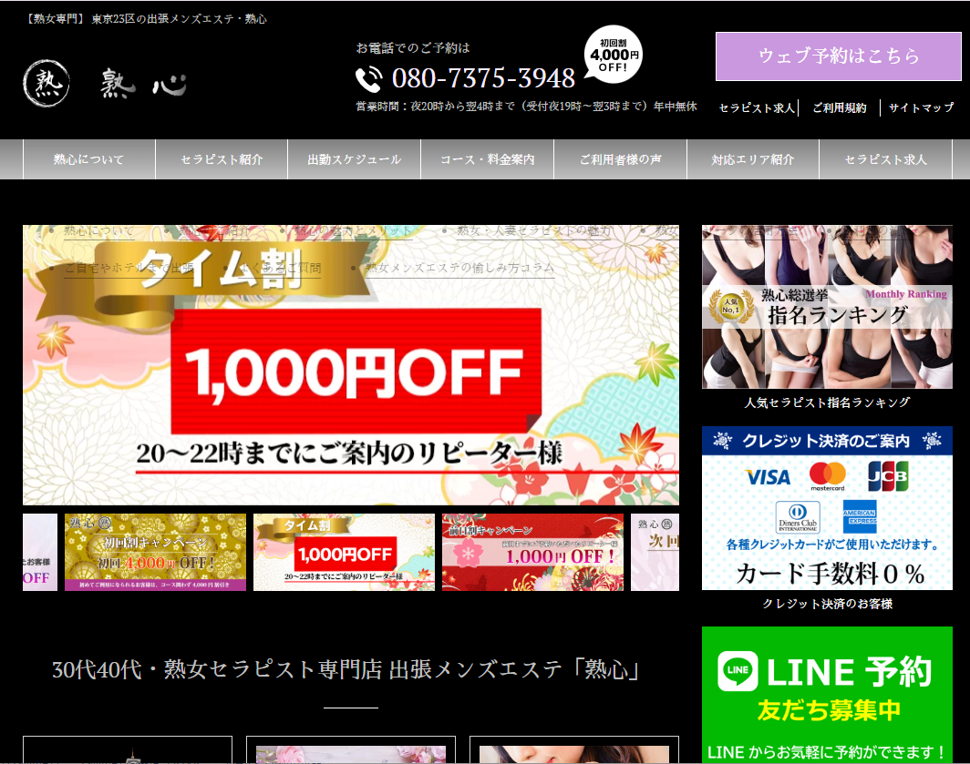 熟女出張マッサージ 熟心