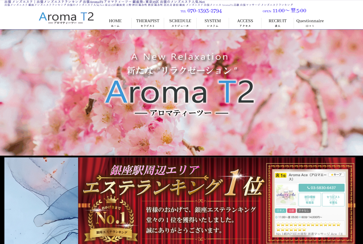 AromaT2（アロマティーツー）