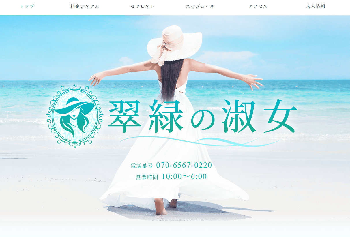 翠緑の淑女