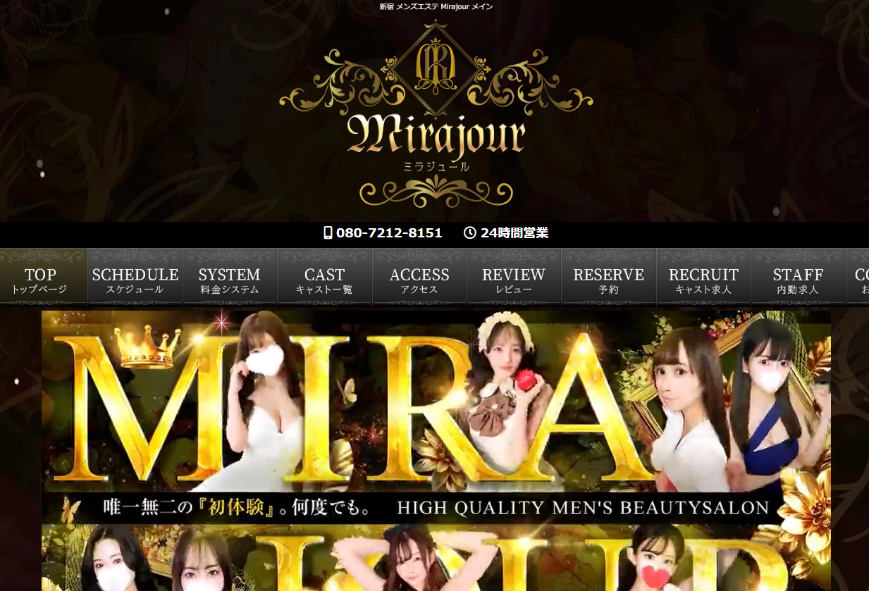 mirajour（ミラジュール）銀座