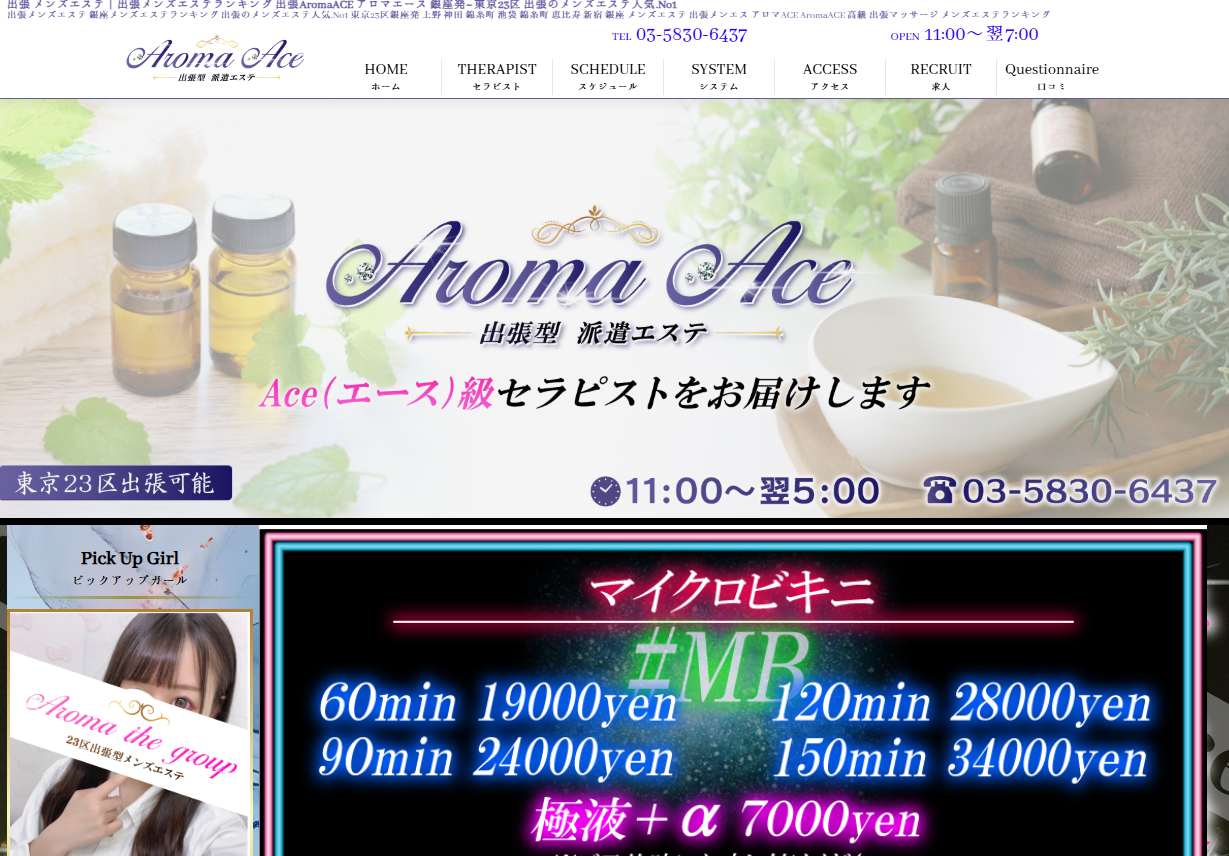 Aroma Ace（アロマエース）