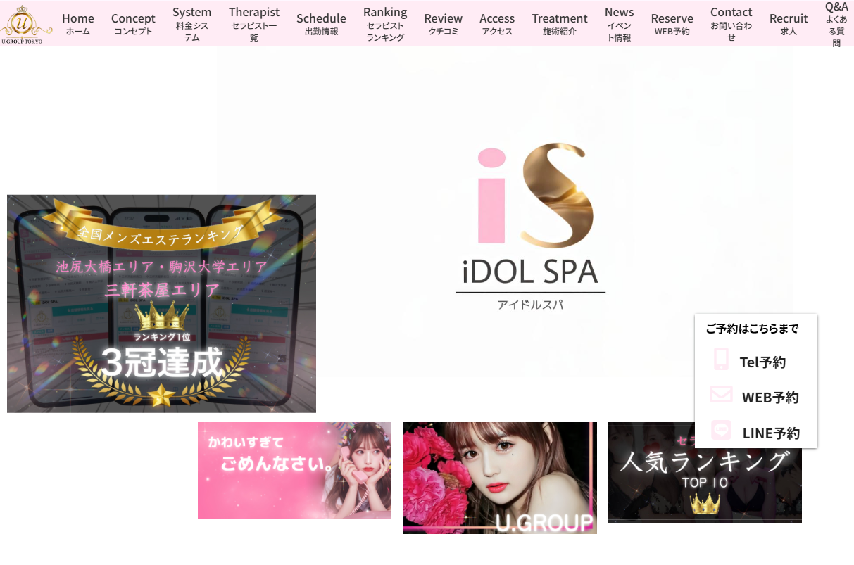 iDOL SPA（アイドルスパ）銀座
