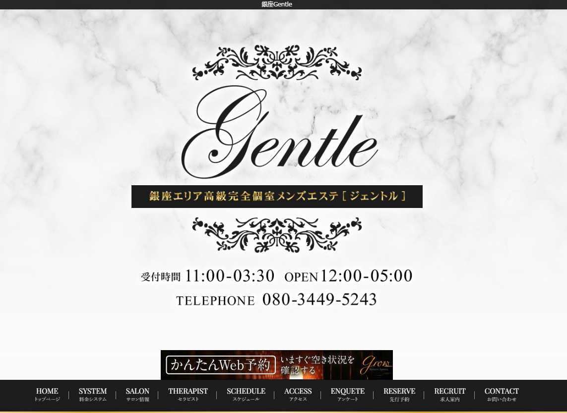 銀座Gentle（ジェントル）