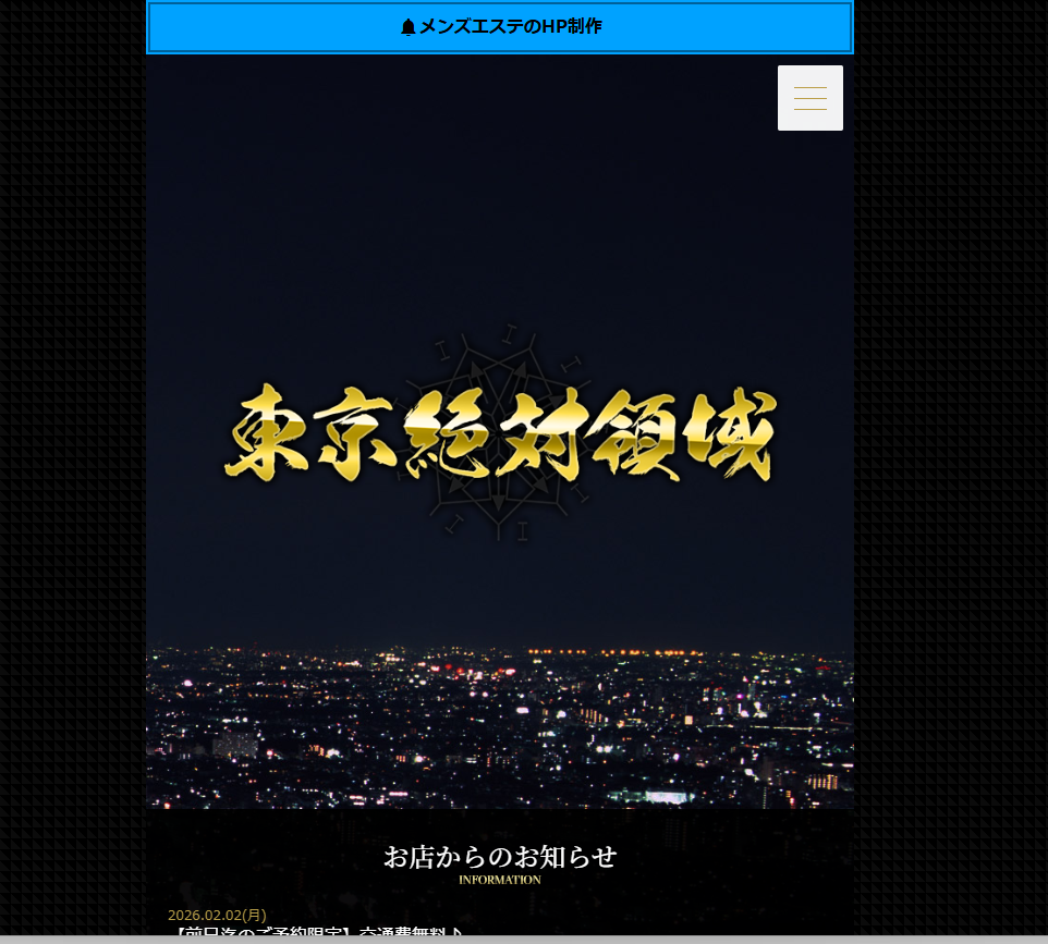 東京絶対領域
