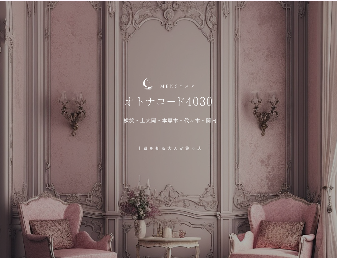 オトナコード4030 代々木ルーム