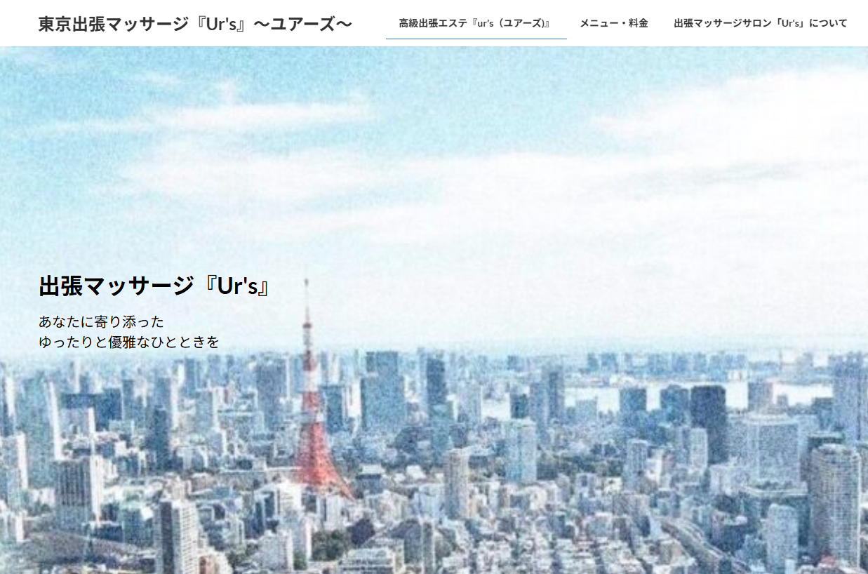 Ur's〜ユアーズ〜
