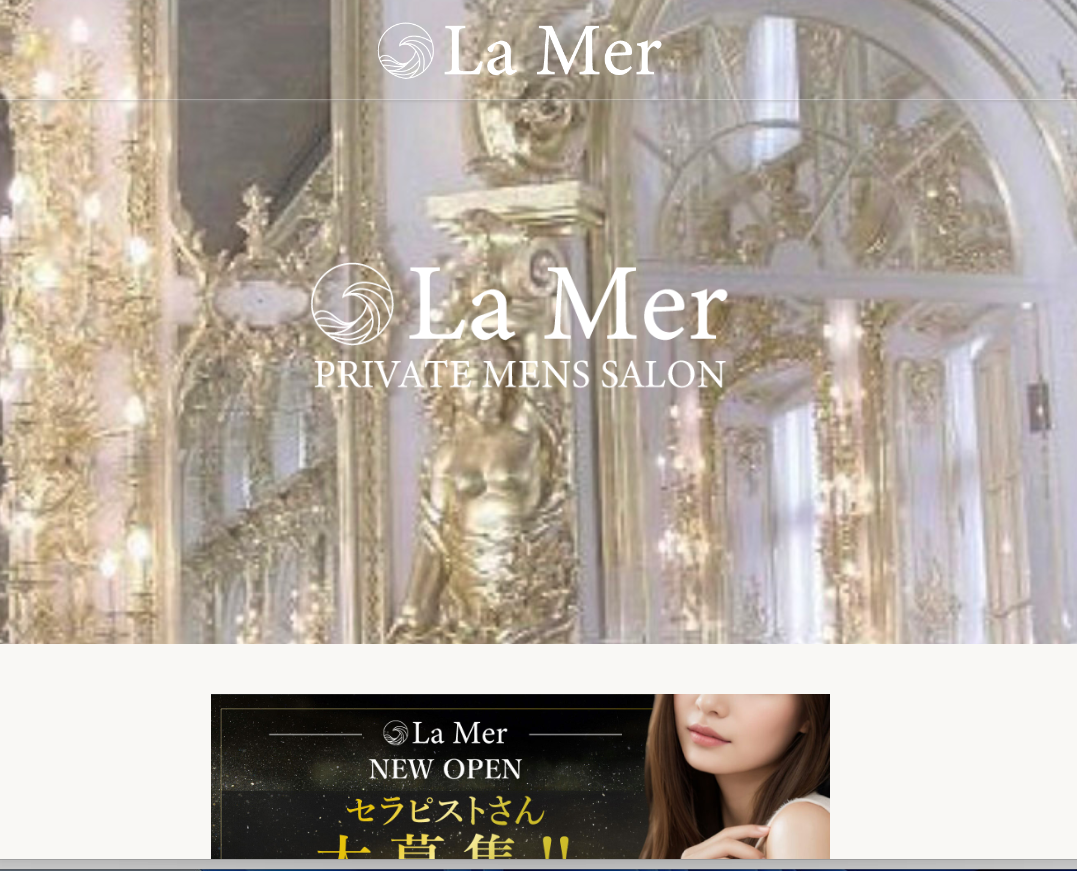 La Mer（ラ・メール）