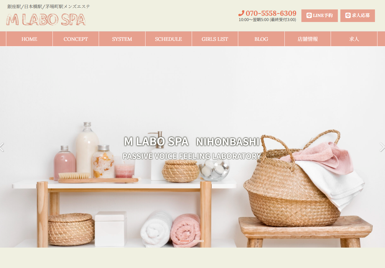 M LABO SPA（エムラボスパ）銀座