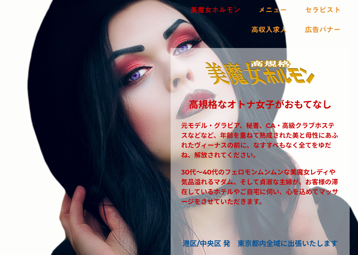 美魔女ホルモン