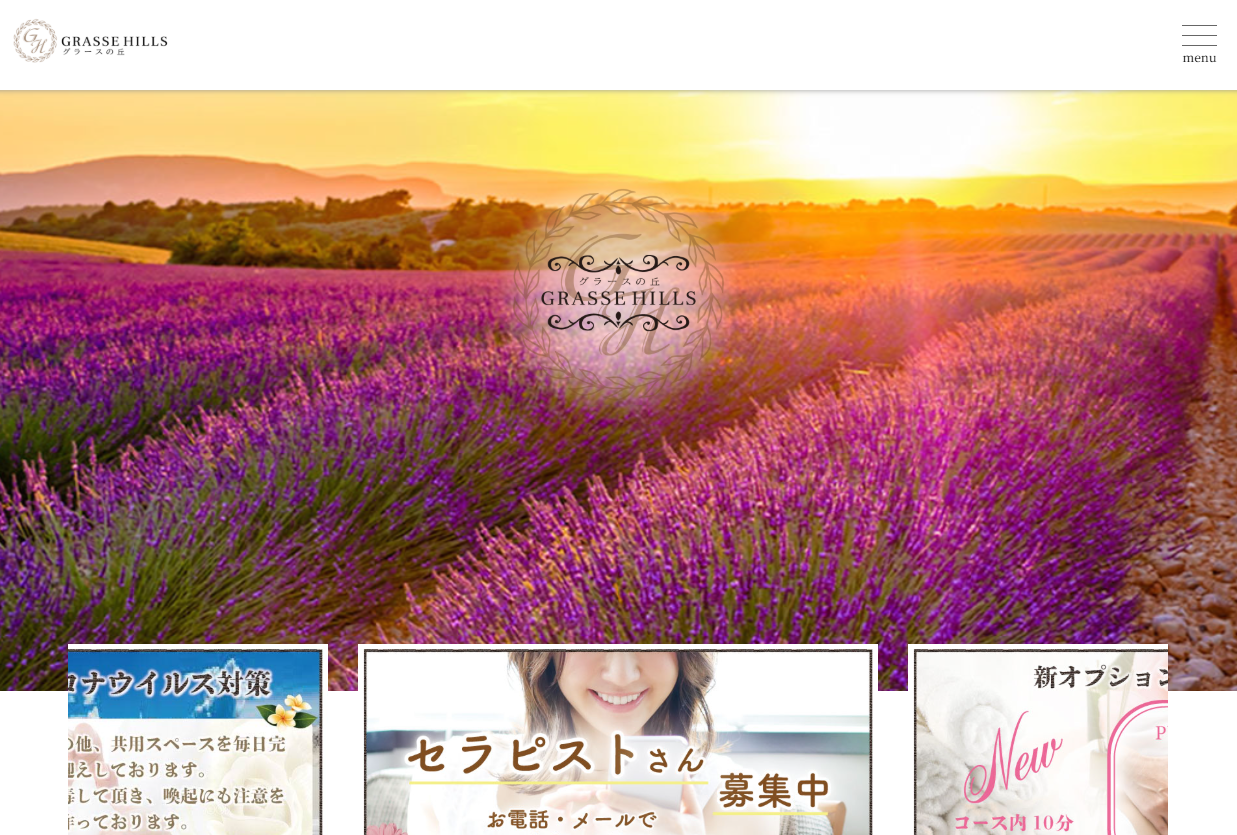 GRASSE HILLS～グラースの丘～