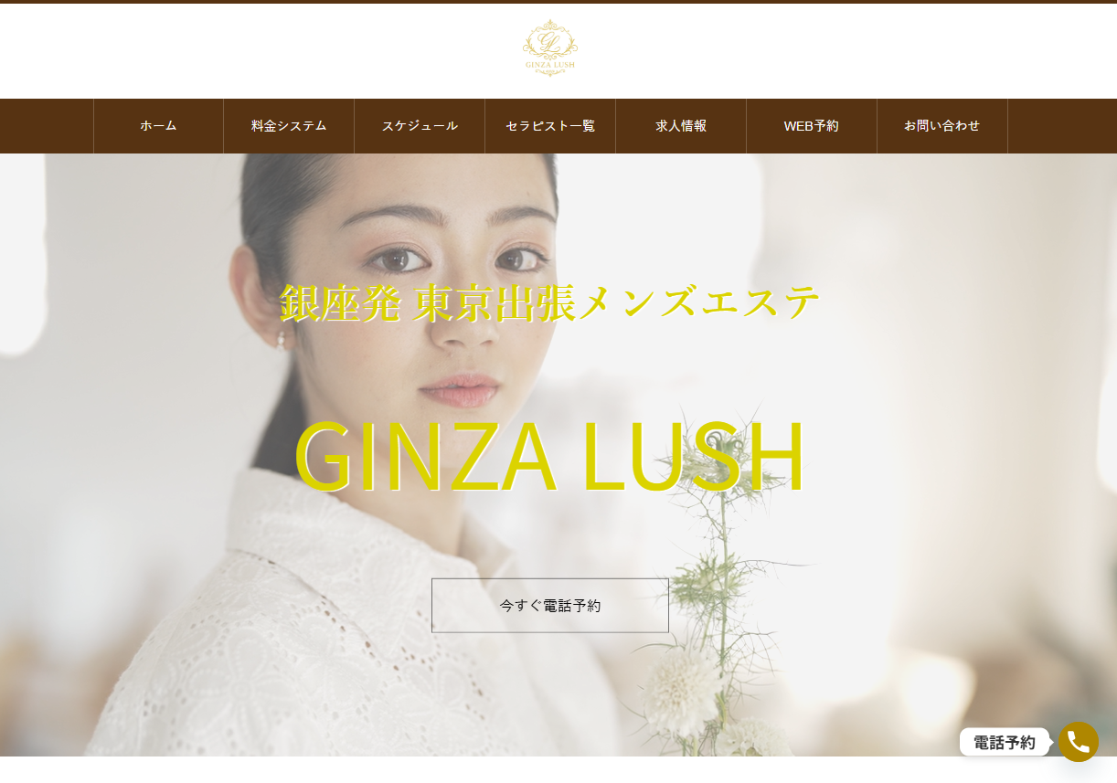 GINZA LUSH