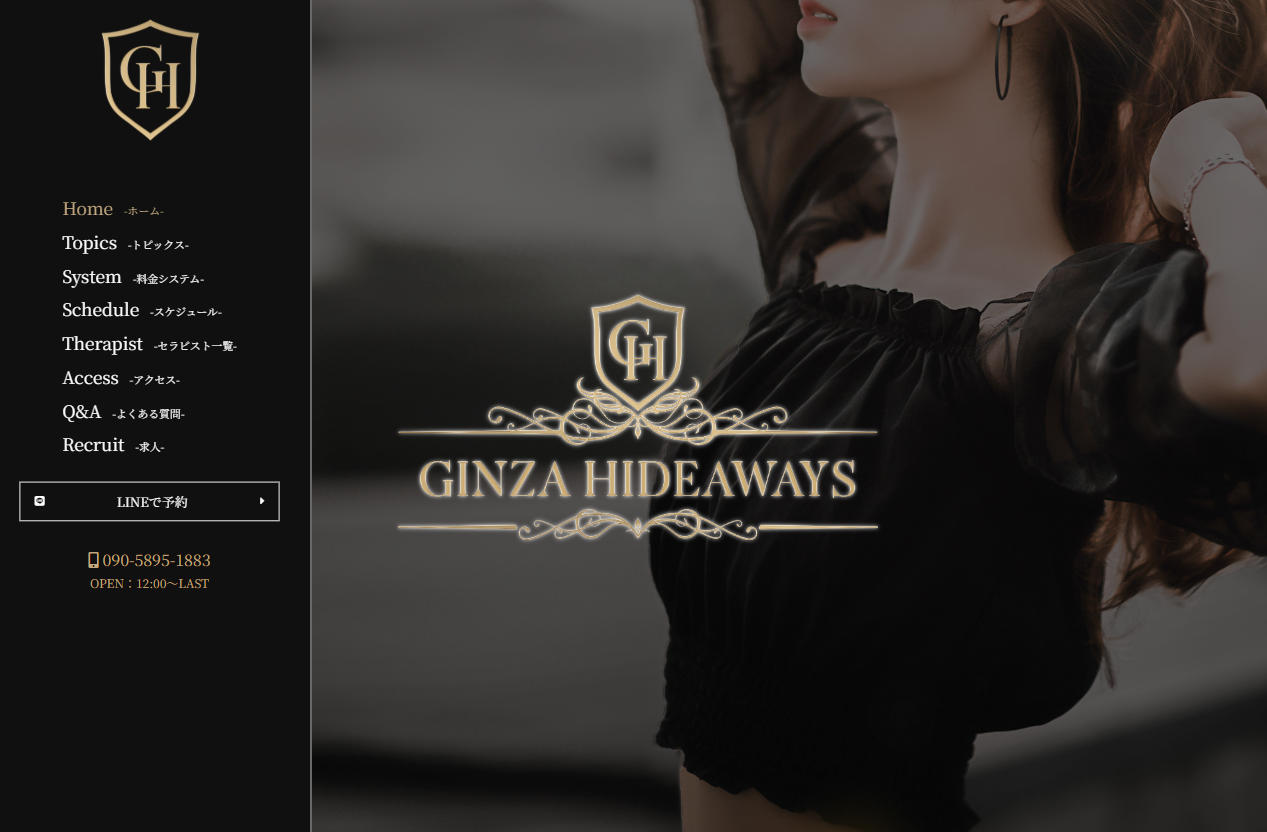銀座のハイダウェイ〜GINZA HIDEWAYS〜