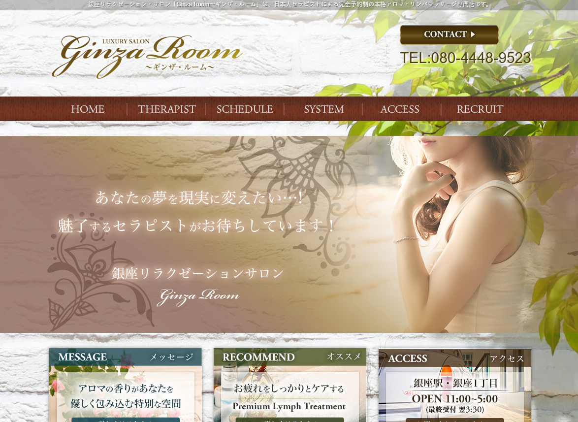 Ginza Room（ギンザ・ルーム）