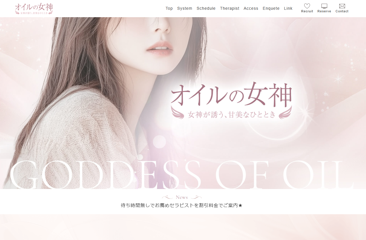 オイルの女神 秋葉原店