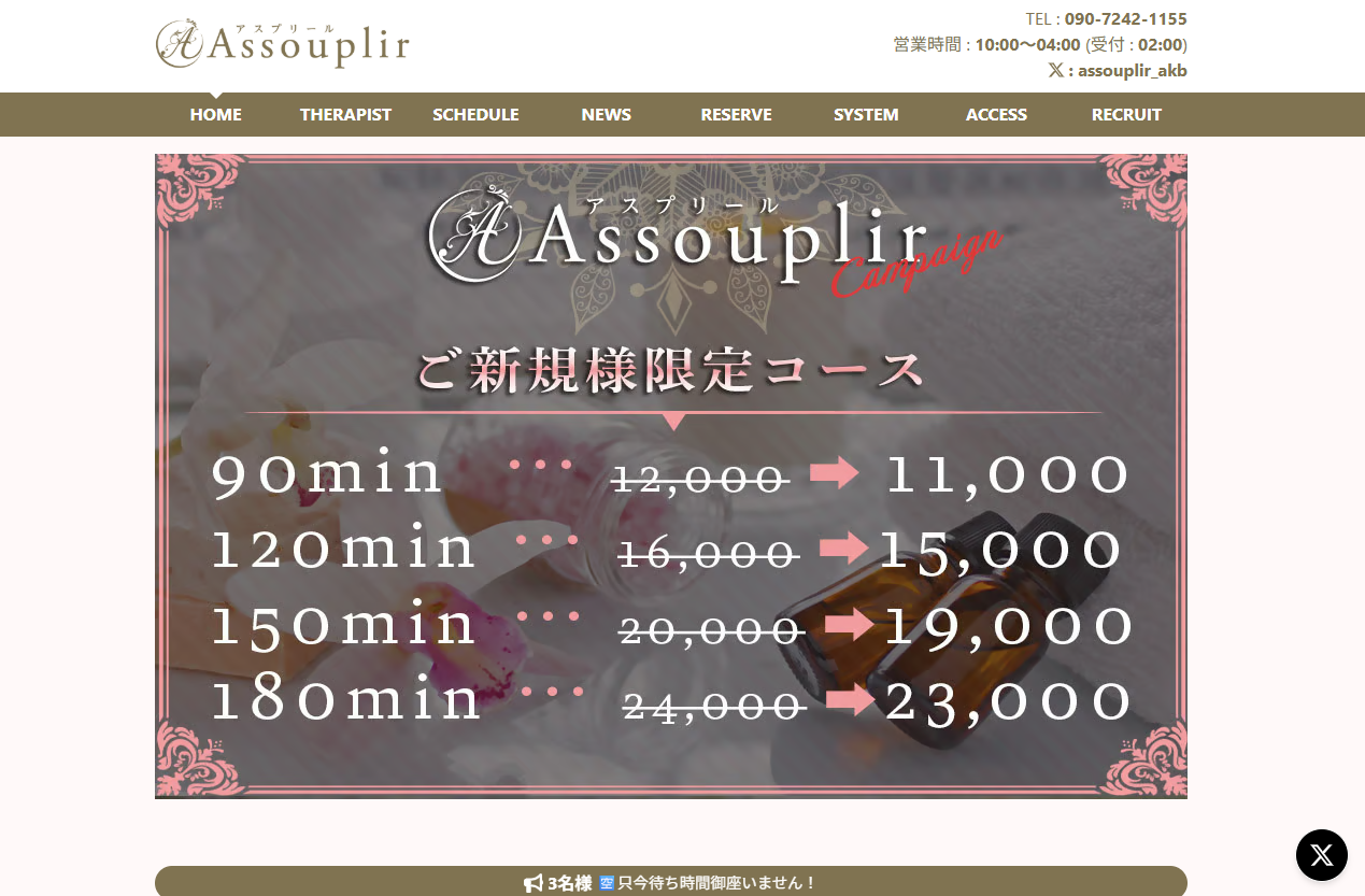 Assouplir（アスプリール）