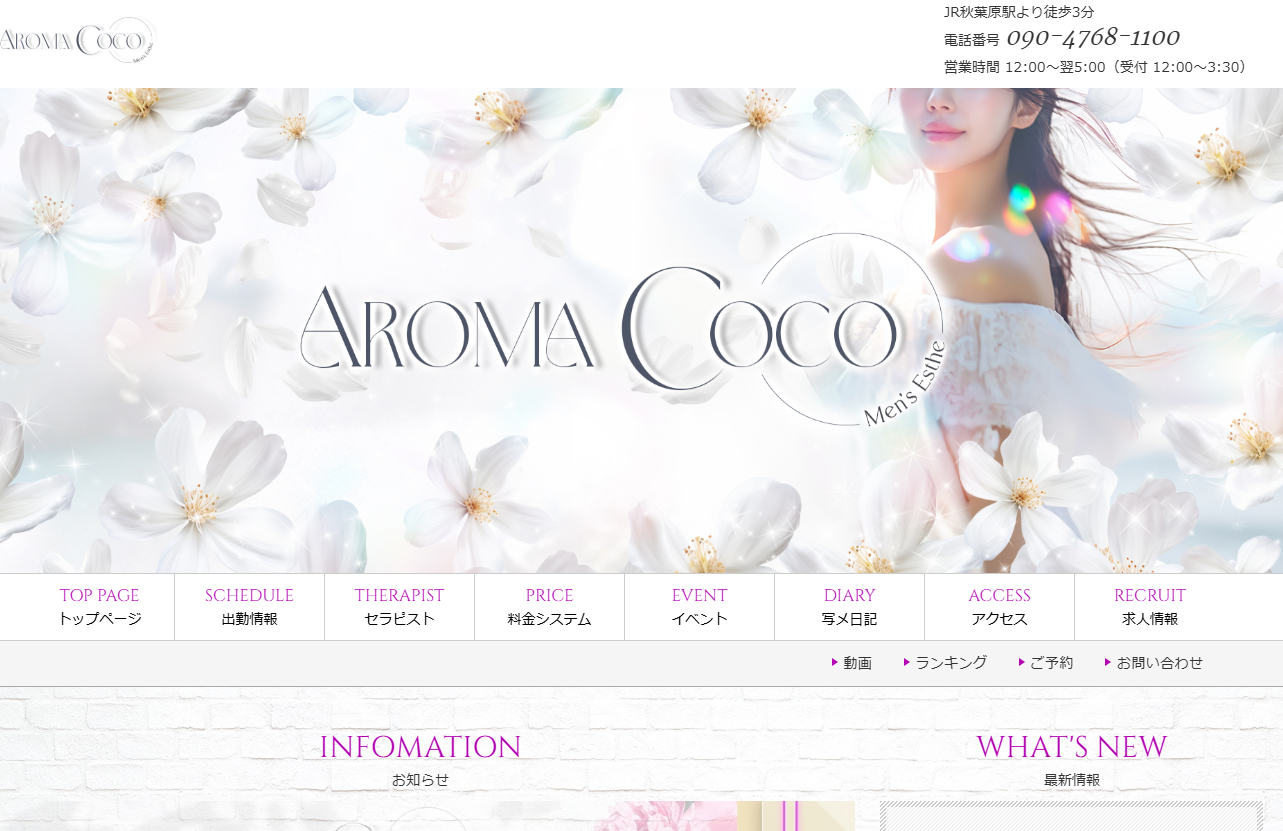 AROMA COCO