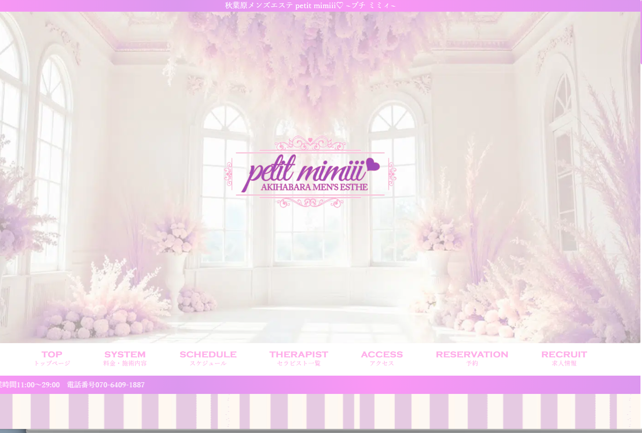 petit mimiii（プチ ミミィ）