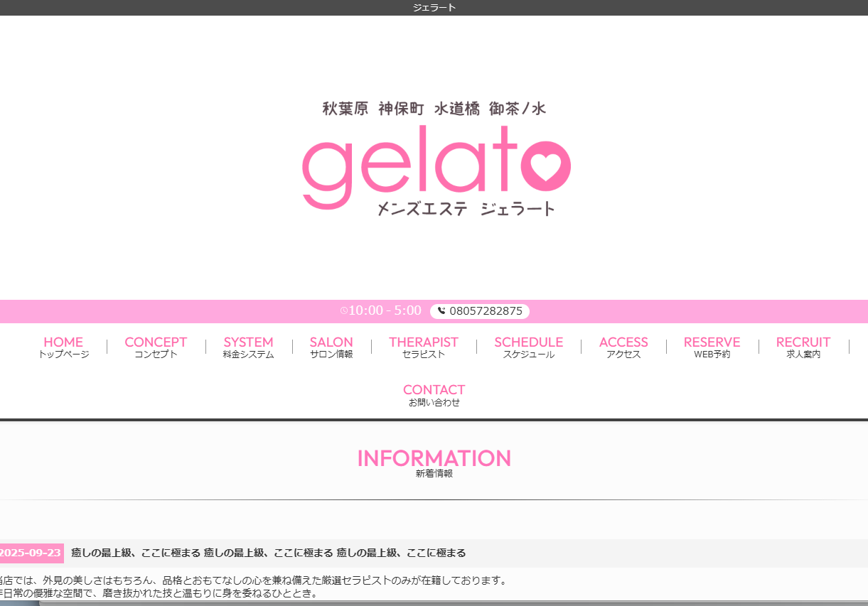 gelato（ジェラート）秋葉原ルーム