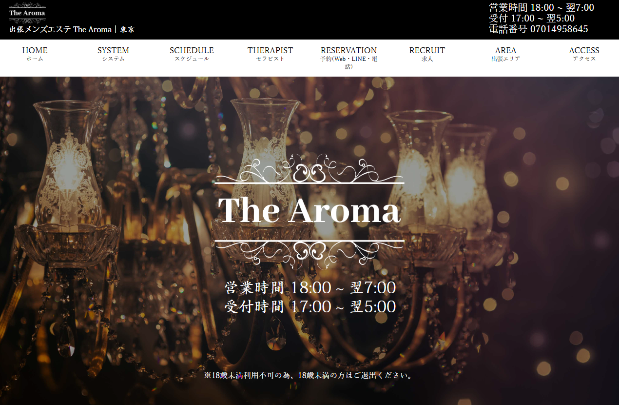 The Aroma（秋葉原）