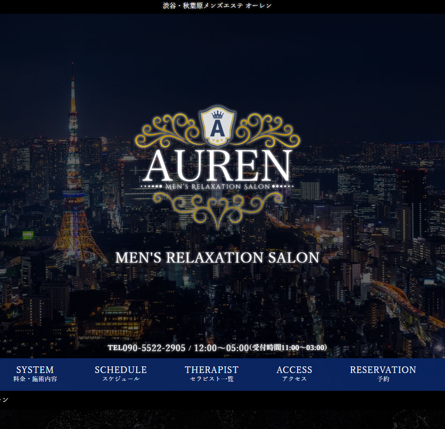 AUREN～オーレン～渋谷ルーム
