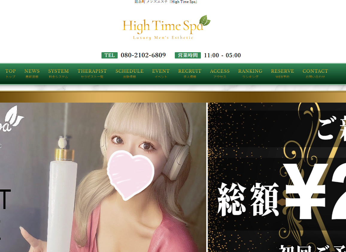 High Time Spa akiba（ハイタイムスパ秋葉原店）