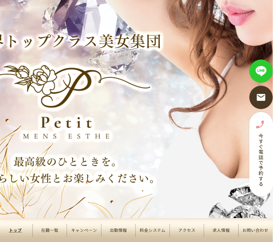 Petit（プティ） 秋葉原店