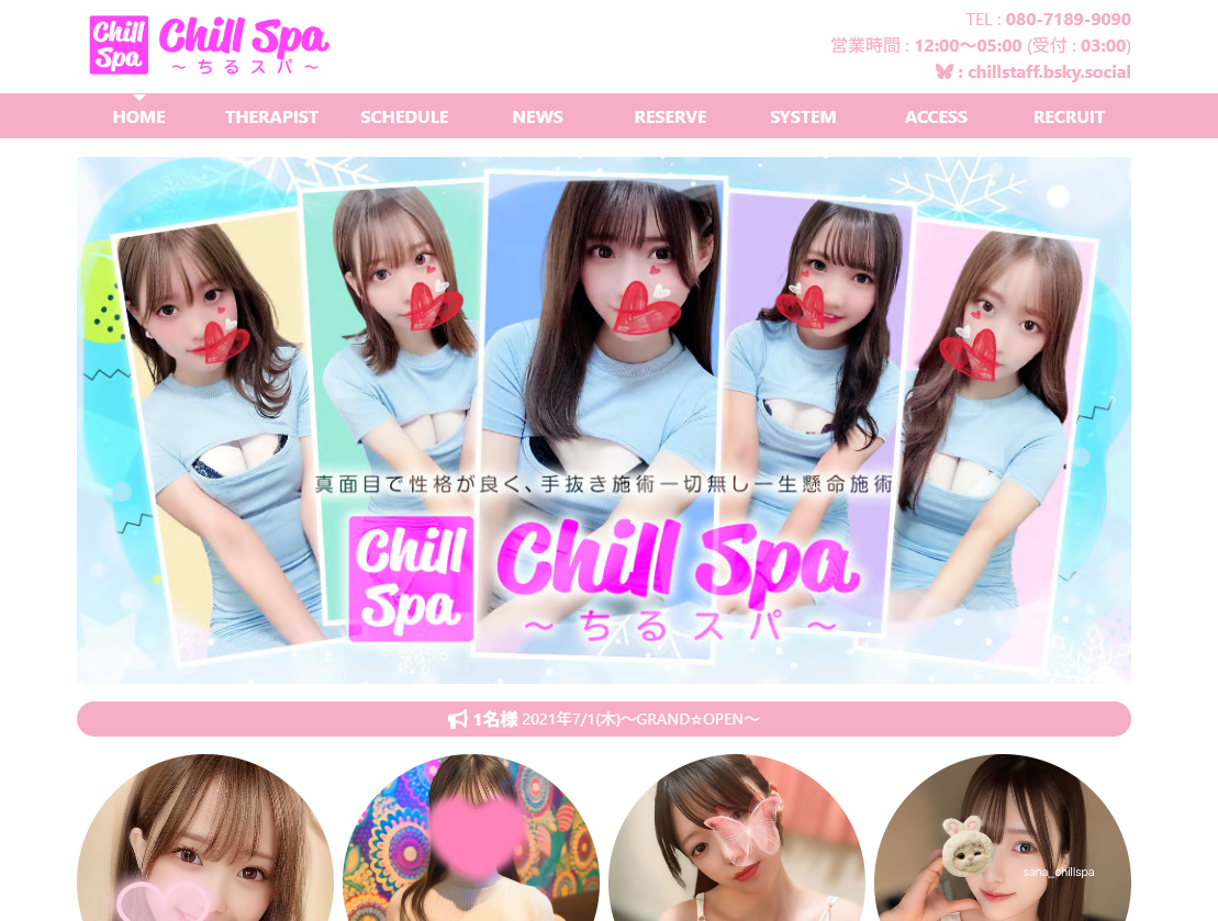 Chill Spa～ちるスパ～
