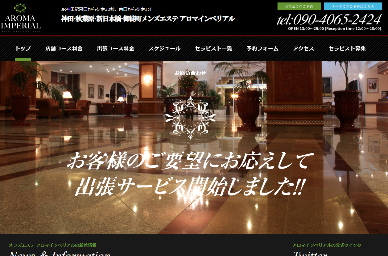 AROMA IMPERIAL（アロマインペリアル）
