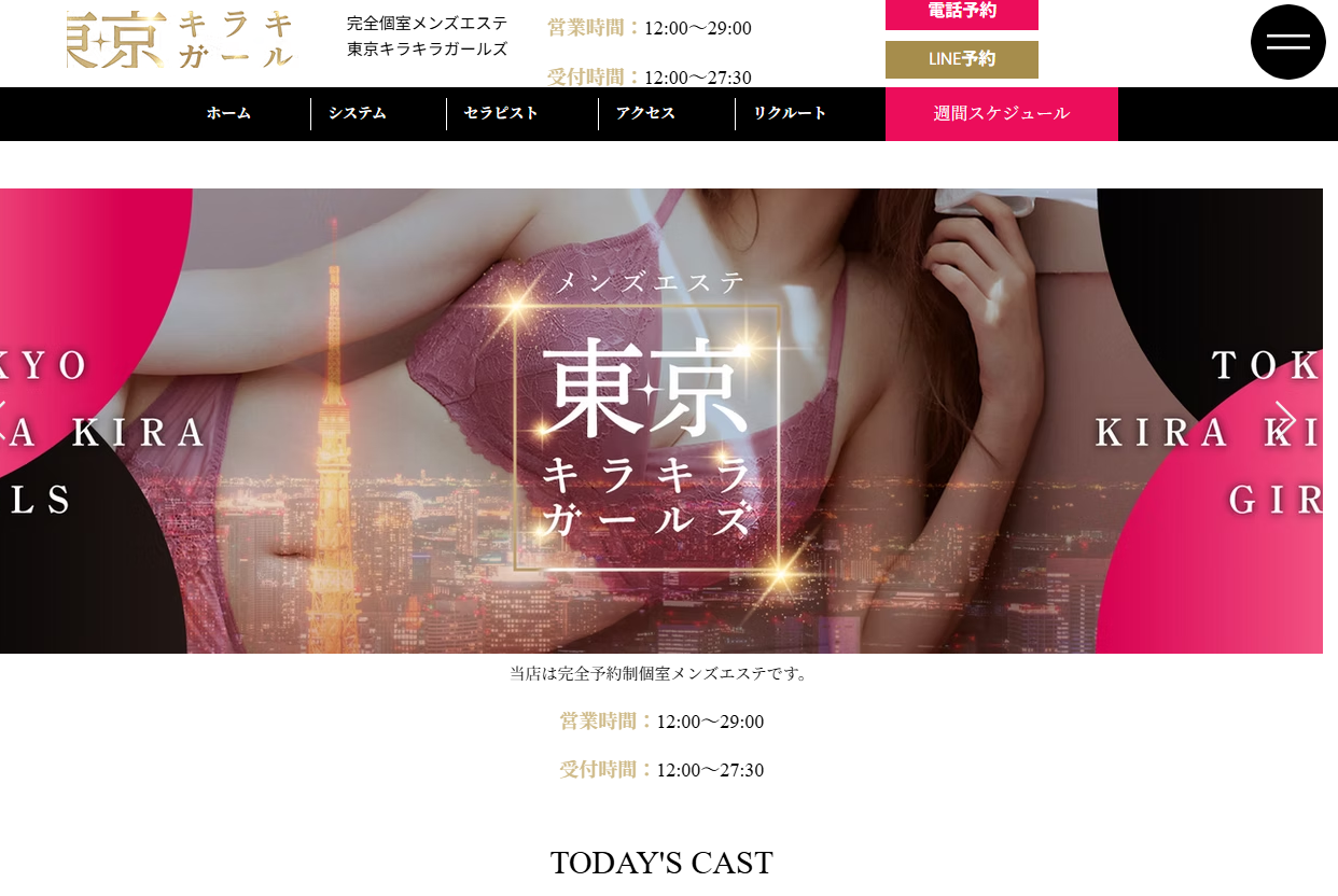 東京キラキラガールズ