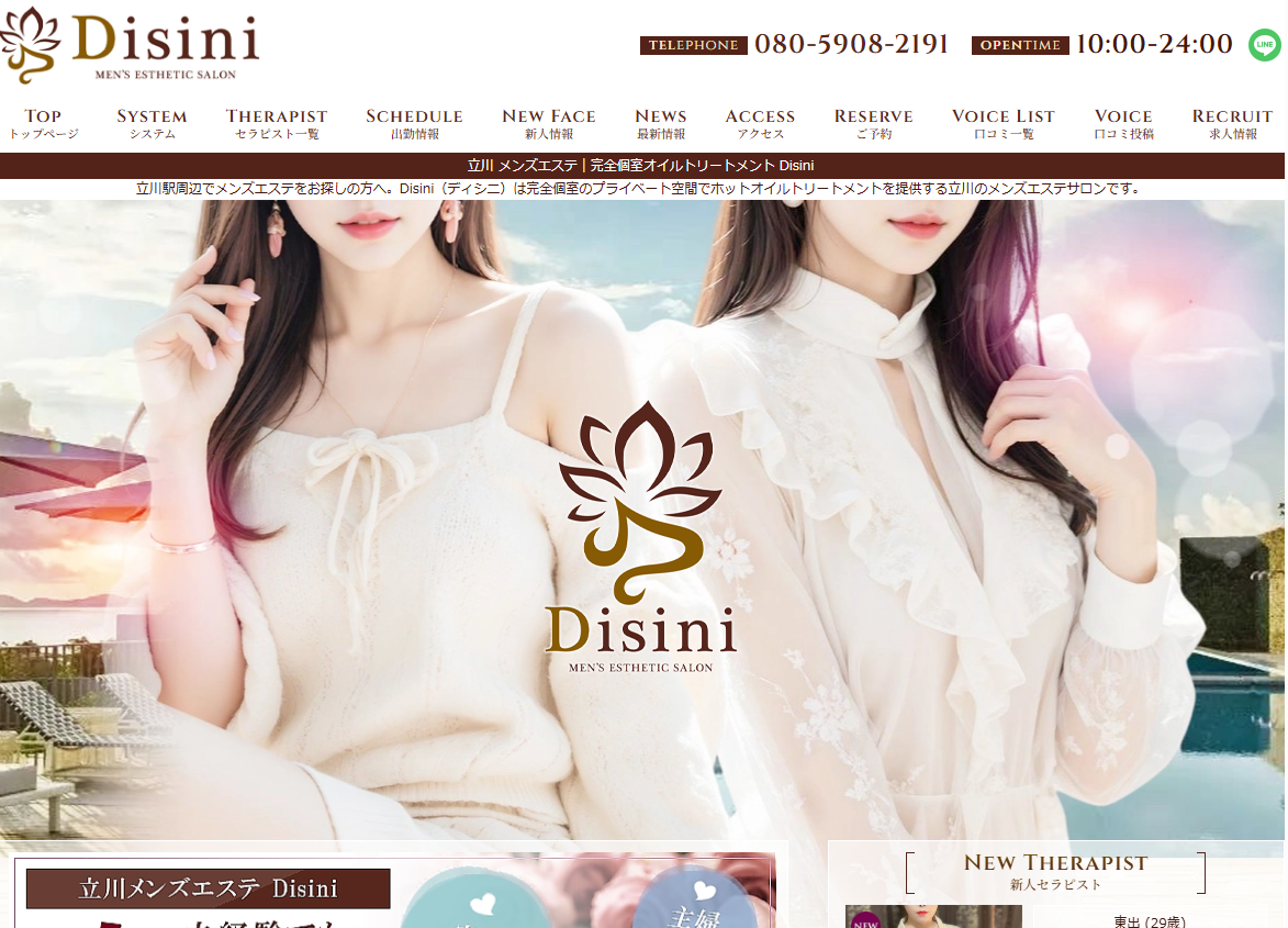 立川メンズエステ Disini～ディシニ～