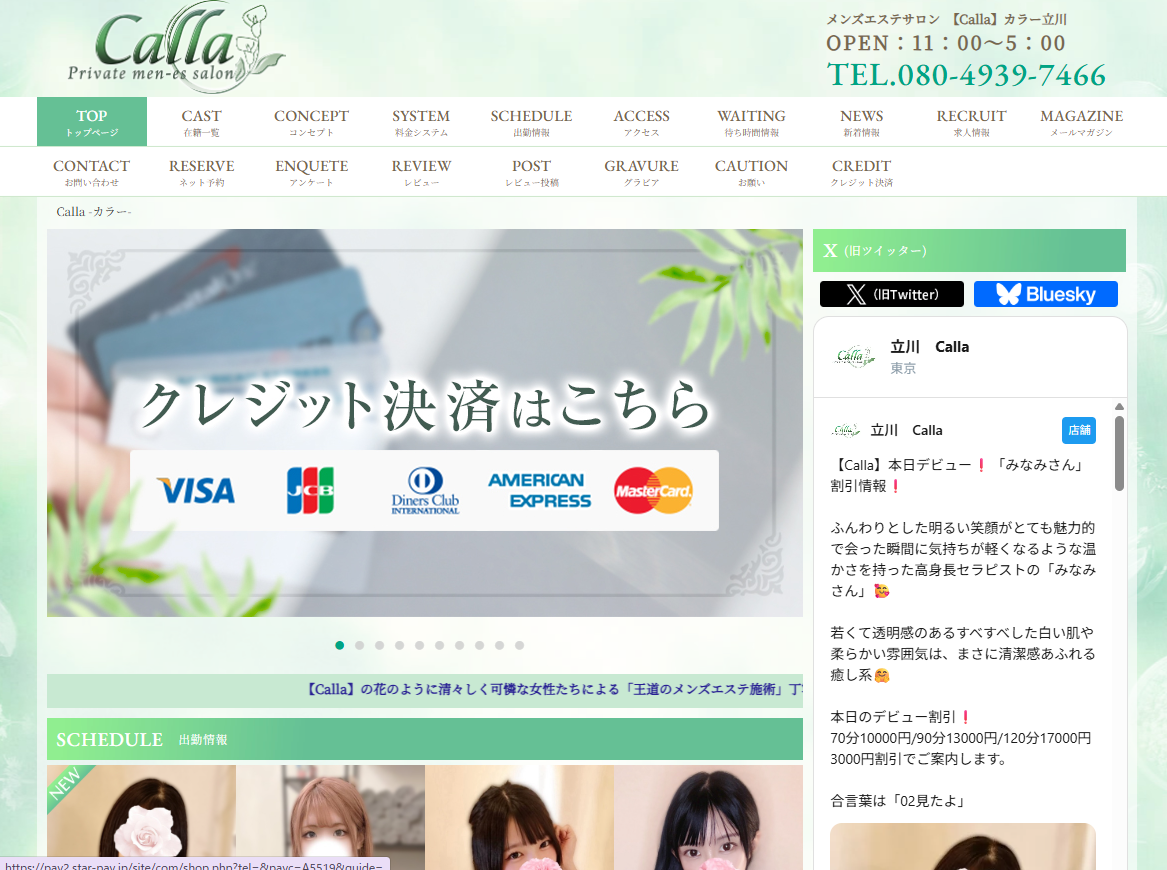 Calla（カラー）