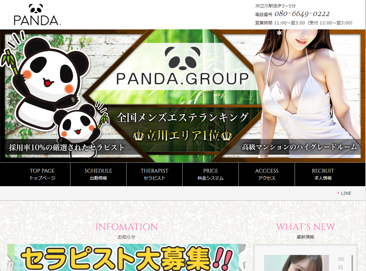 Panda.立川店