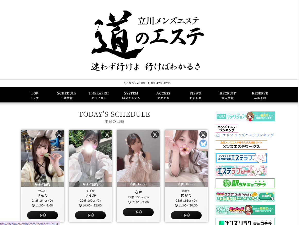 道のエステ
