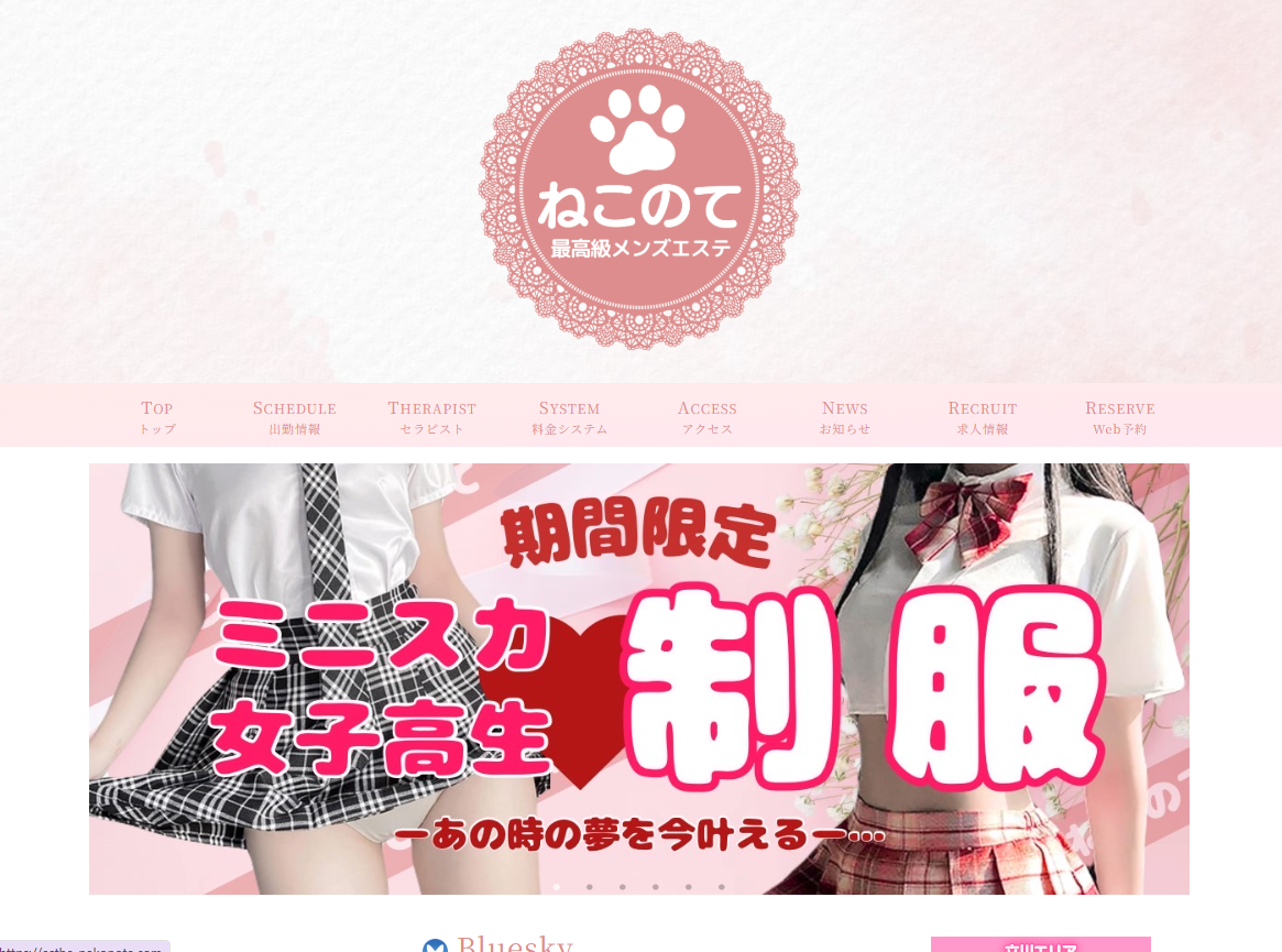 ねこのて 立川店