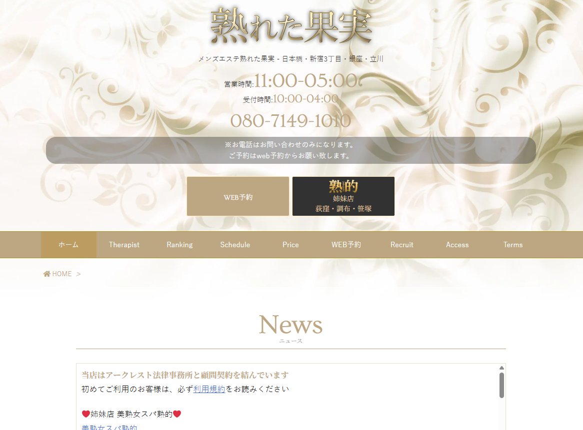 熟女スパ 熟れた果実 立川ルーム