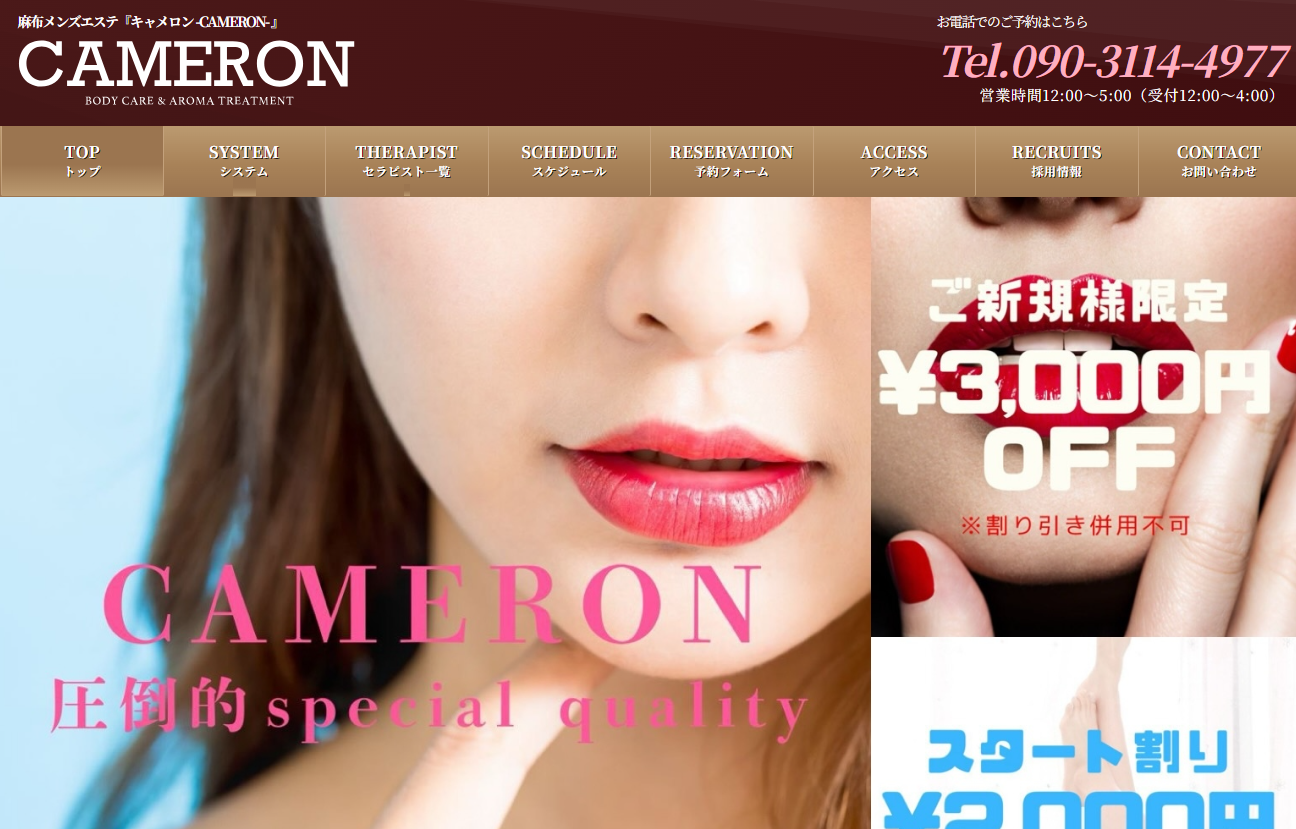 CAMERON（キャメロン）渋谷ルーム