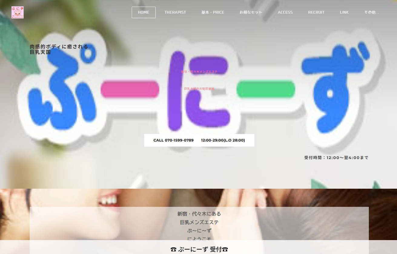 ぷーにーず