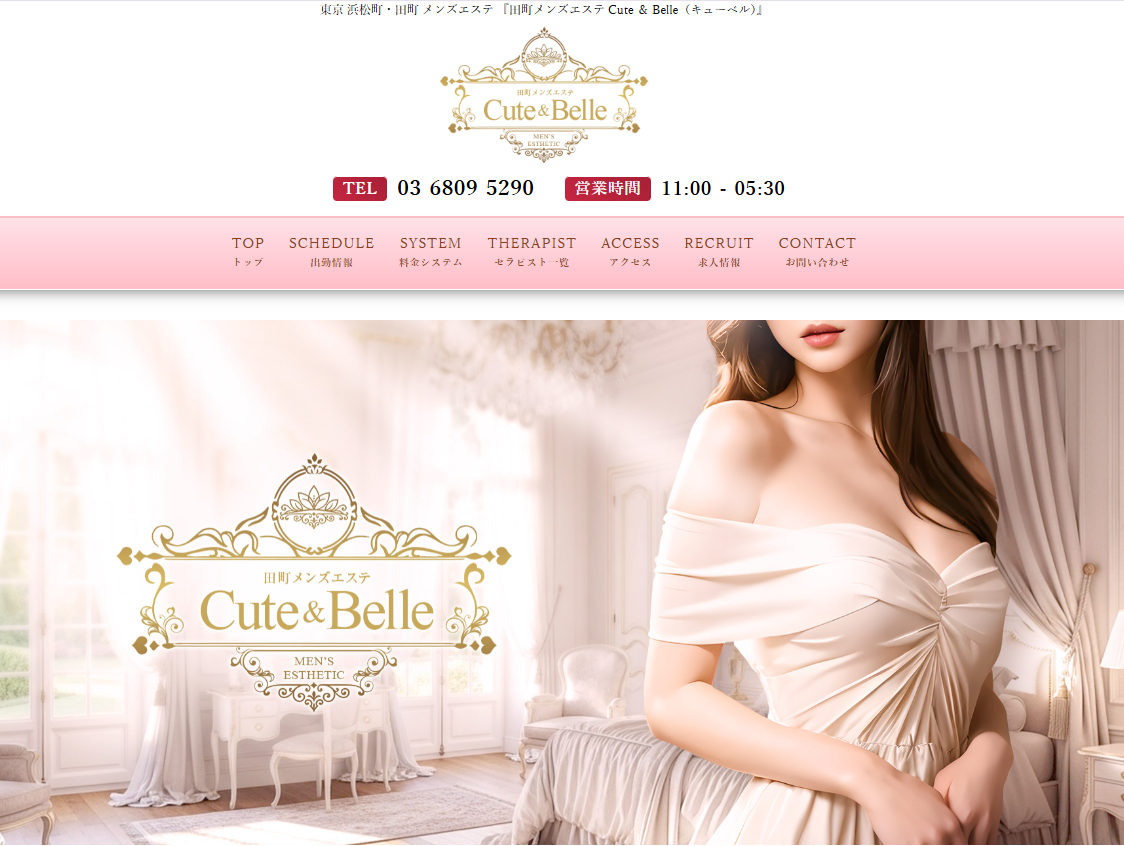 田町メンズエステ Cute & Belle（キューベル）