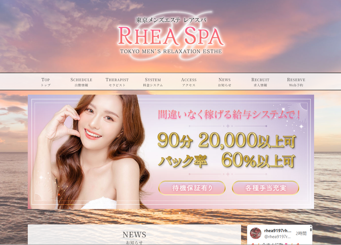 RheaSpa（レアスパ） 品川ルーム